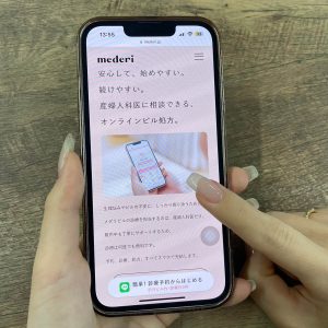 メデリのLPスマホ画面