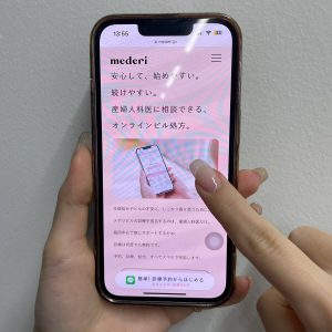 メデリの公式サイト画像